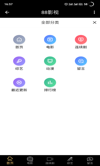 88影视网app安卓下载-88影视网免费下载