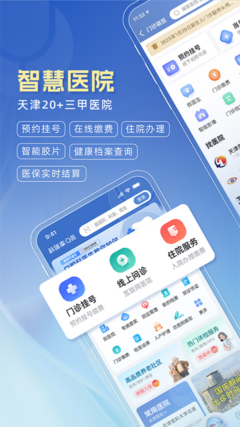 科瑞泰Q医App