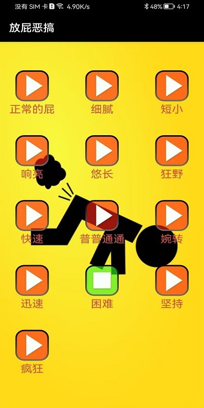 放屁恶搞
