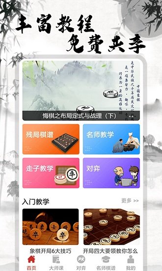 中国象棋对战