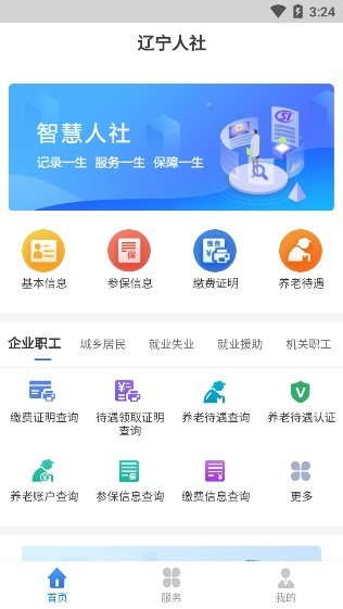 辽宁人社公共服务平台app下载-辽宁人社公共服务平台网上办事大厅下载