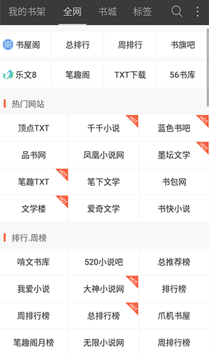 海纳免费小说阅读器最新版本官方下载-海纳免费小说阅读器免费下载
