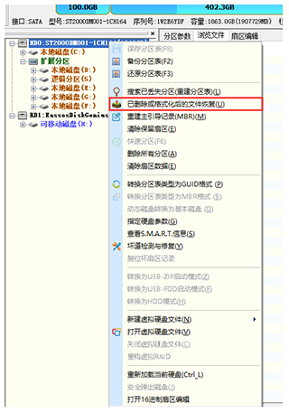 diskgenius官方免费版