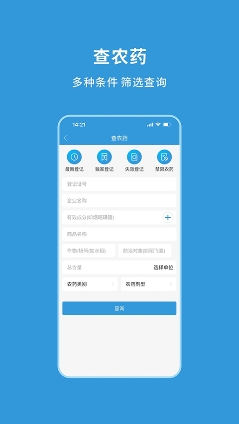 农查查app