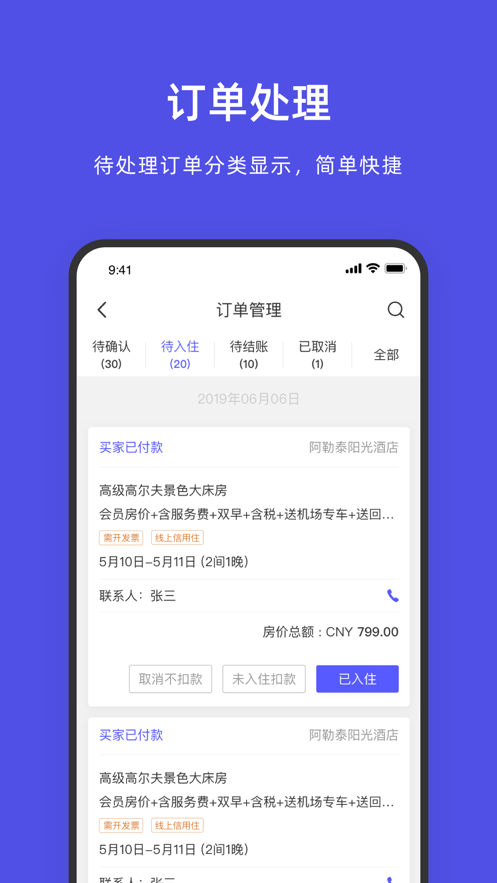 飞猪酒店商家app