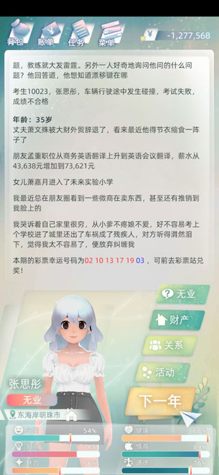 第二人生2(当代人生)