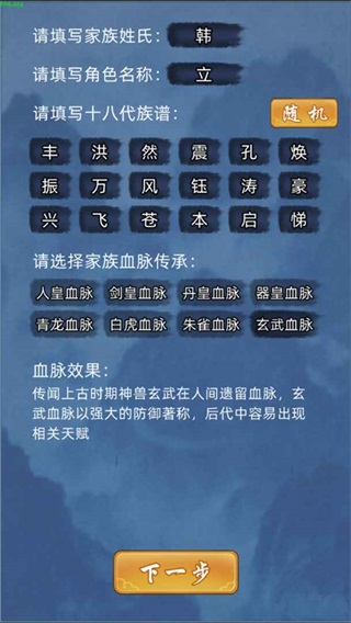 修仙家族模拟器灵界版本