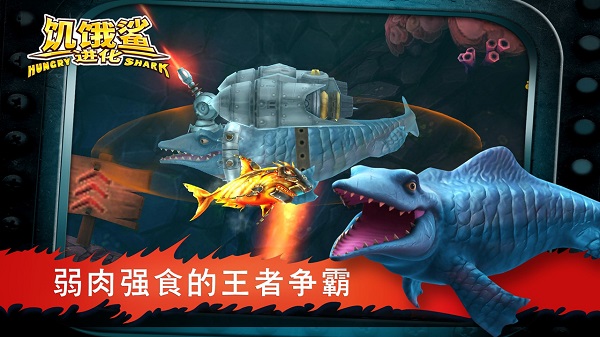 饥饿鲨进化破解版无限金币无限钻石