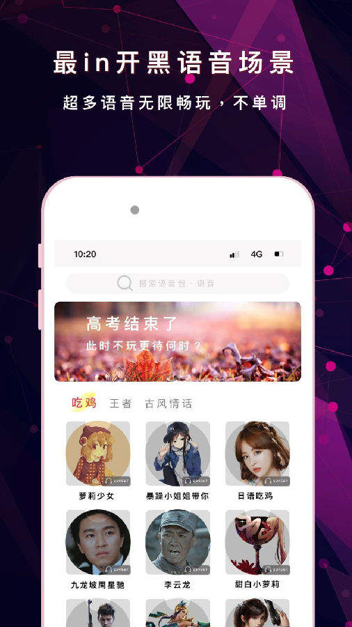 游戏变声器安卓版