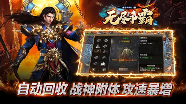 无尽争霸 无尽争霸