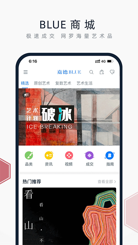中国嘉德拍卖App