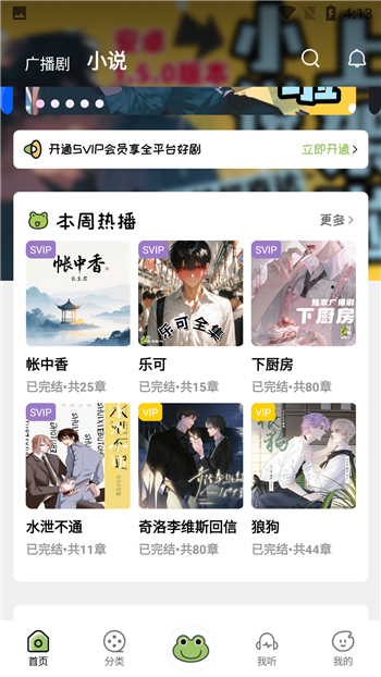 哇塞FM(蛙趣FM)