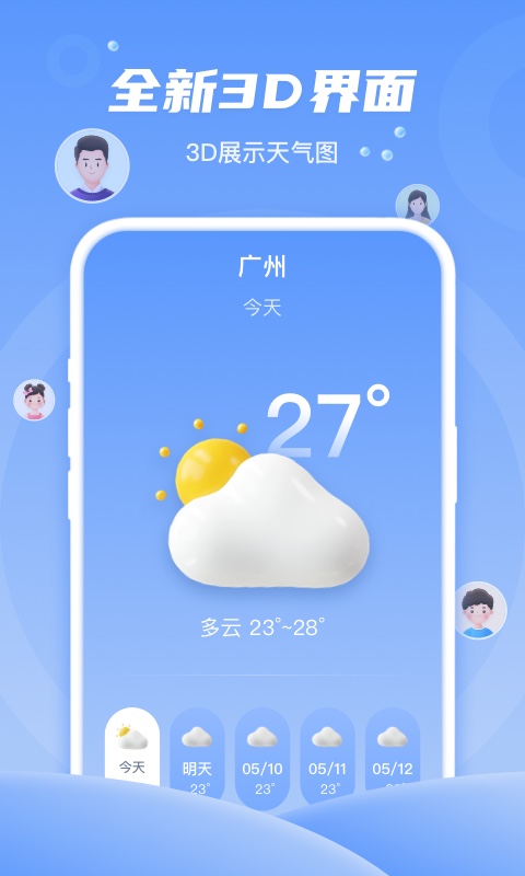 春雨天气app