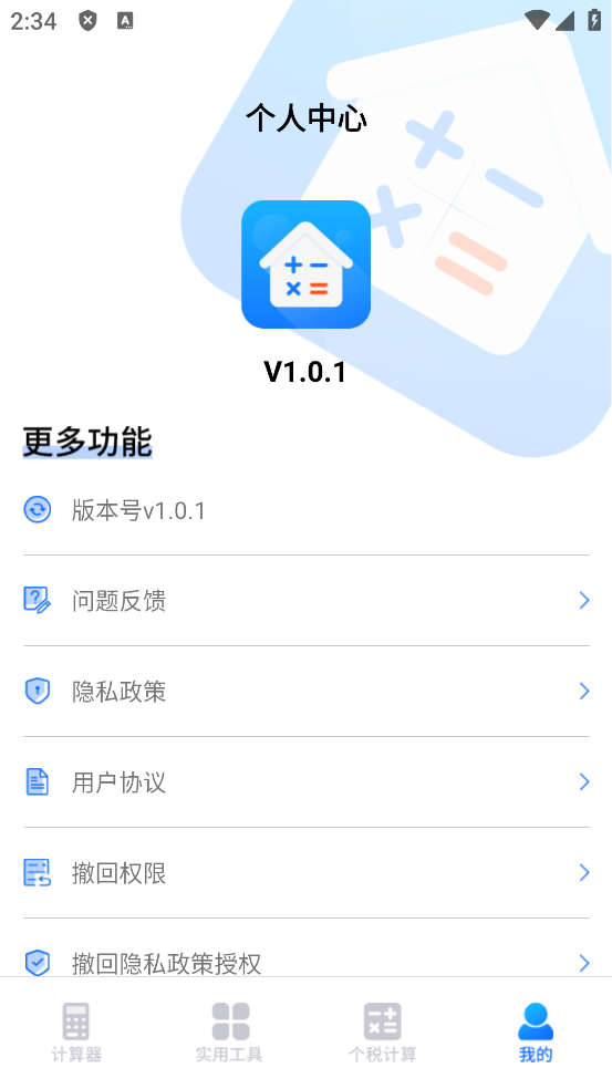 明米科学计算器app
