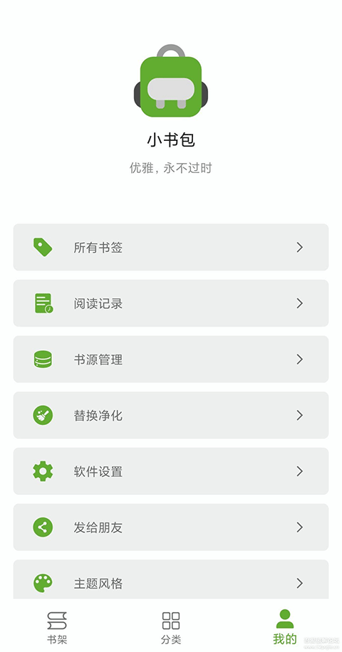 小书包app官方版