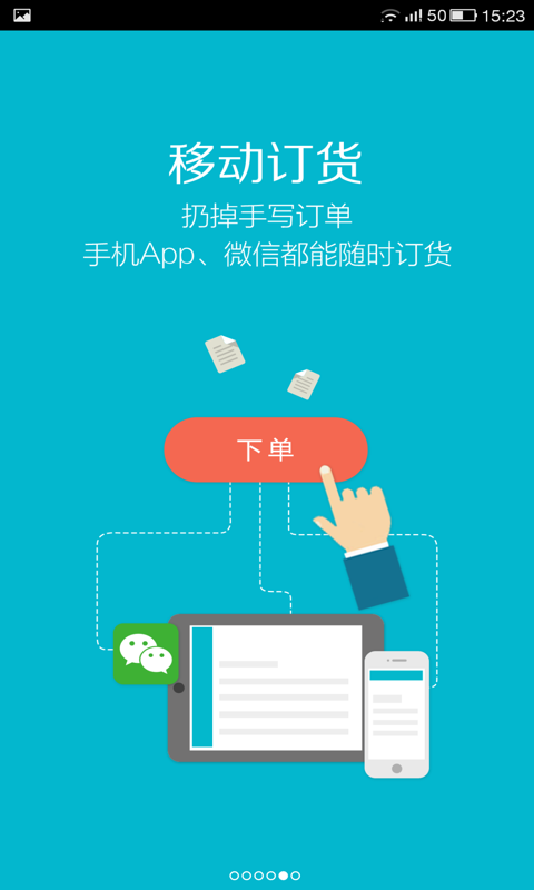 易订货软件