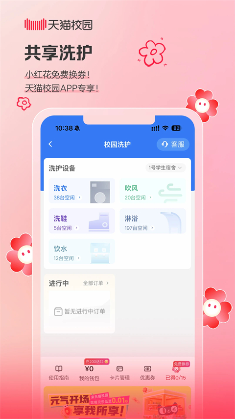 天猫校园App