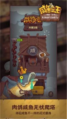 咸鱼之王游戏(内置菜单)