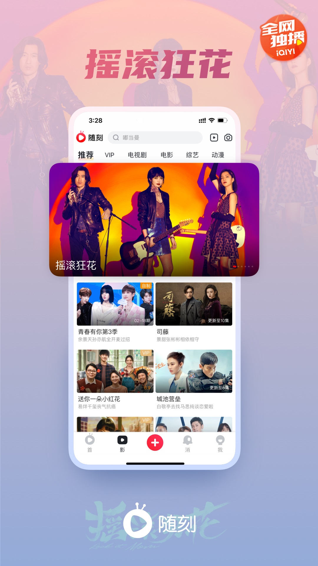 爱奇艺随刻版免费下载2022最新版