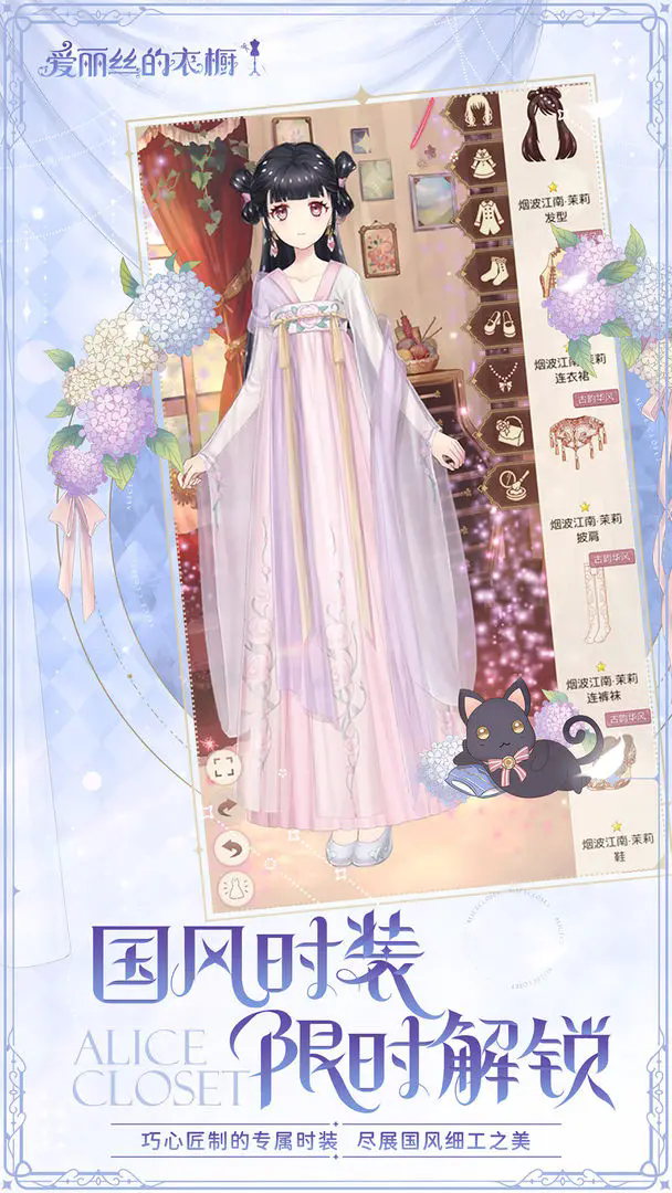 爱丽丝的衣橱游戏(Alice Closet)