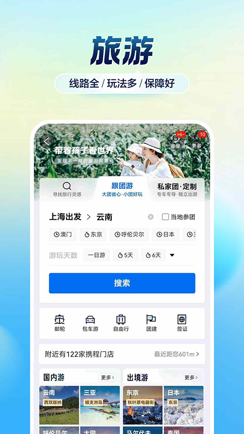 携程App