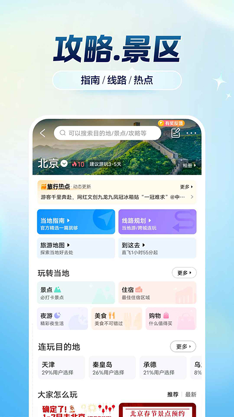 携程App