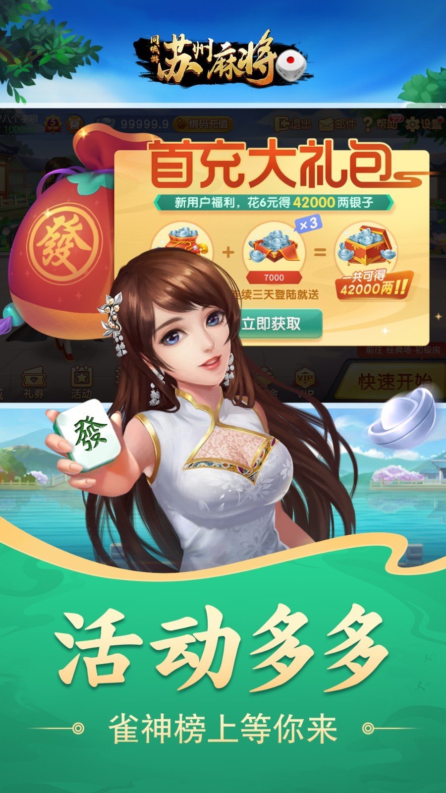 同城游苏州麻将官网版