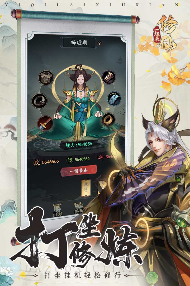 一起来修仙(官网版)