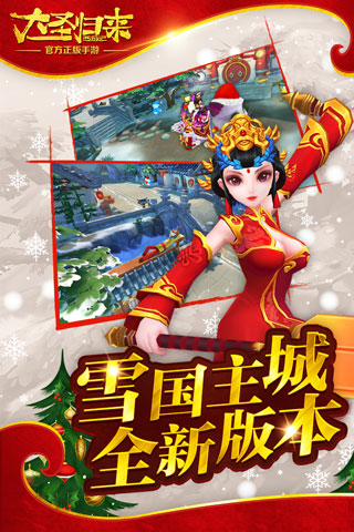西游记之大圣归来（手游）