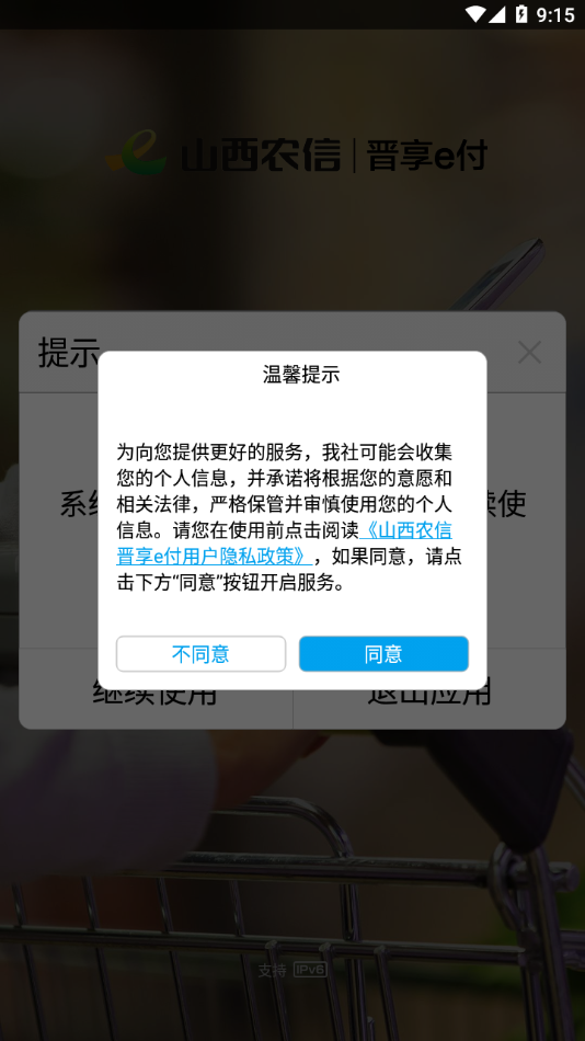 晋享e付app下载