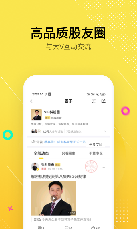 股拍安卓版