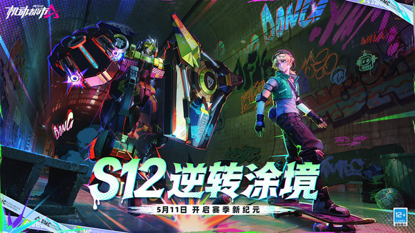 机动都市阿尔法2025
