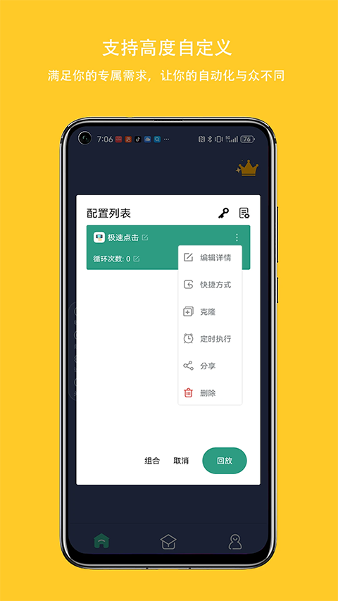 自动点击连点器App