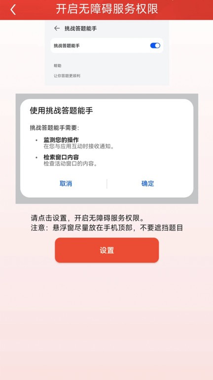 挑战答题能手完整版