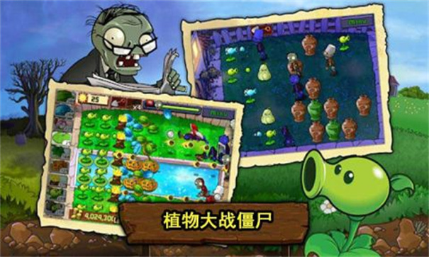 植物大战僵尸官方版下载v1.2.5beta2