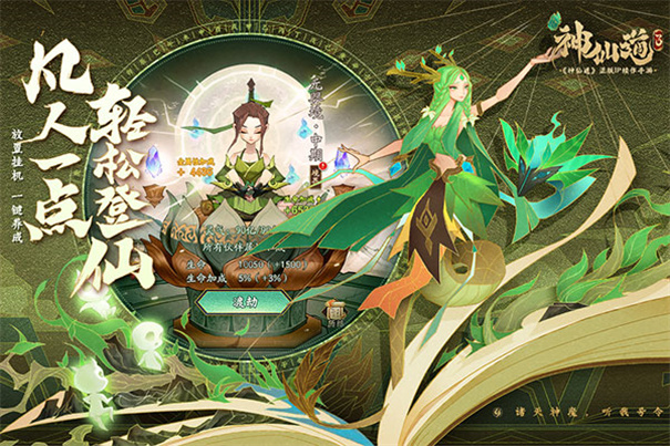 神仙道3手游正版下载