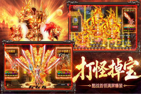 烈火战神手游