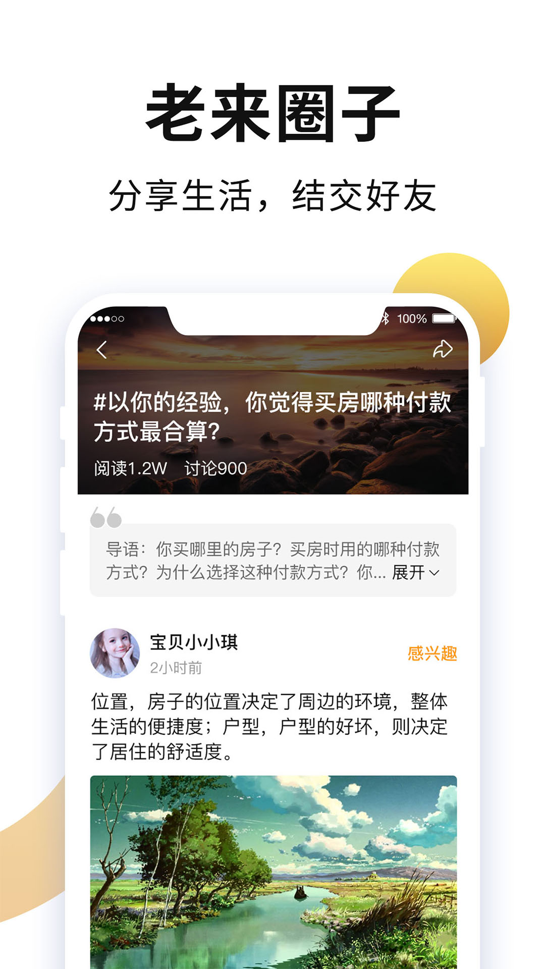 老来app社保认证下载