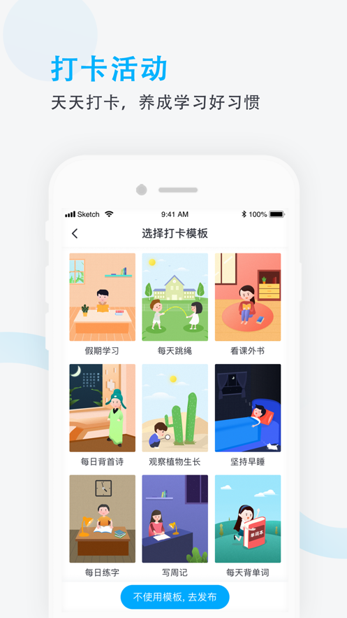 爱学班班教师端下载安装