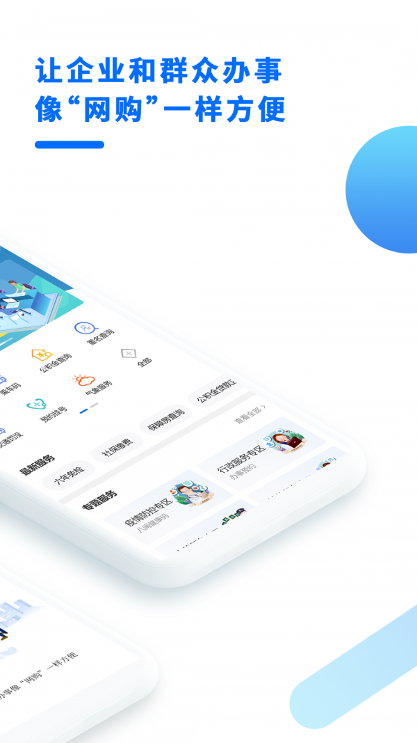 闽政通软件