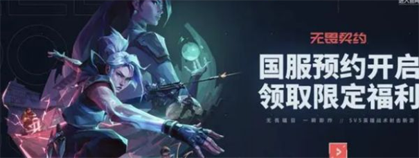 无畏契约手游