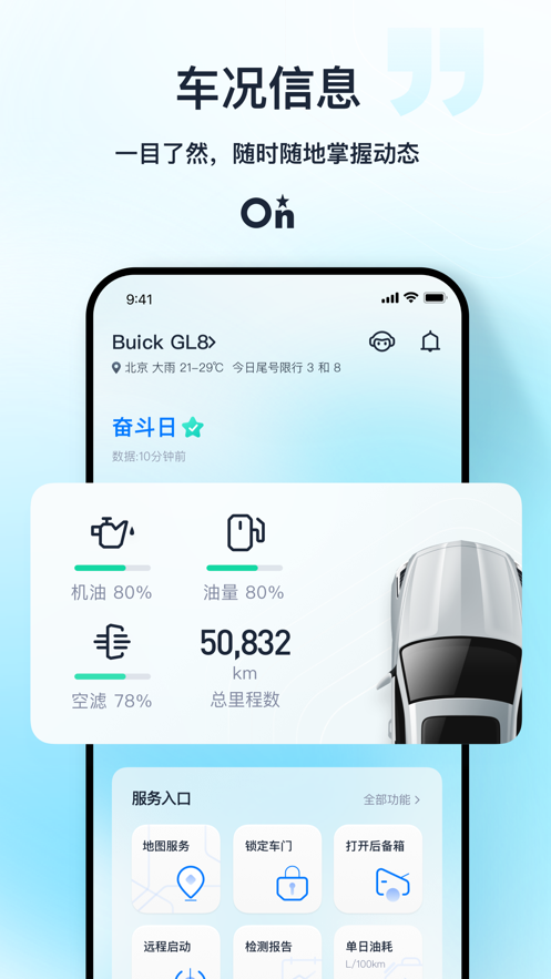 安吉星app下载
