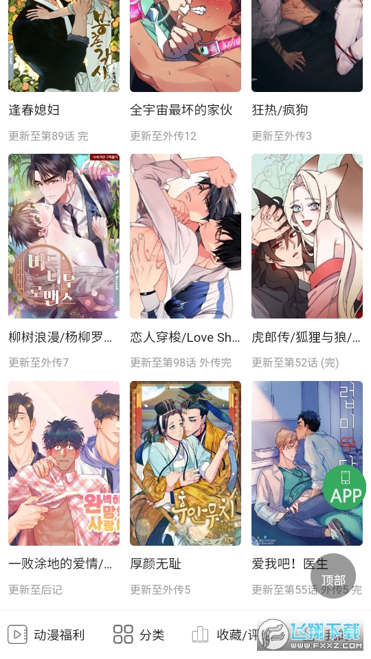 一耽漫画官网版下载