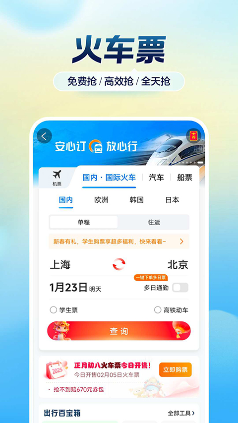 携程App
