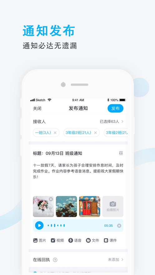 爱学班班教师端下载安装
