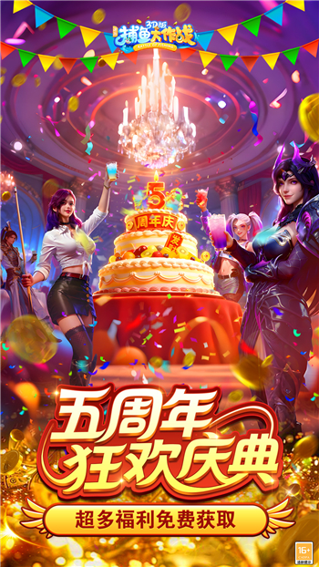 捕鱼大作战破解版无限金币