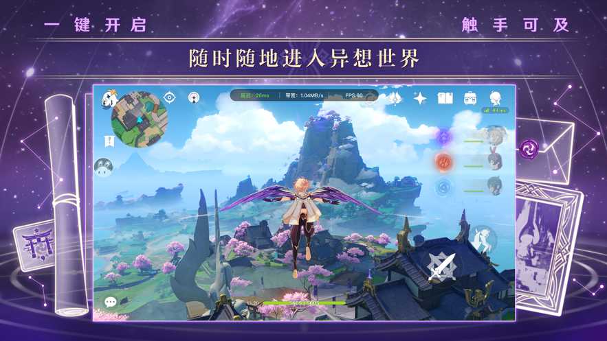云·原神官方app下载安装