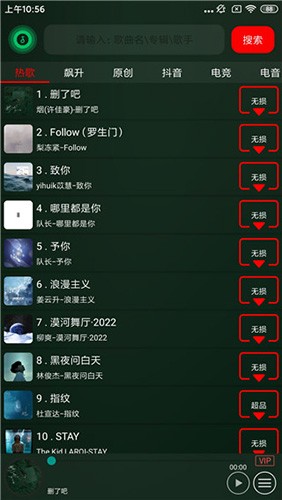 搜云音乐软件