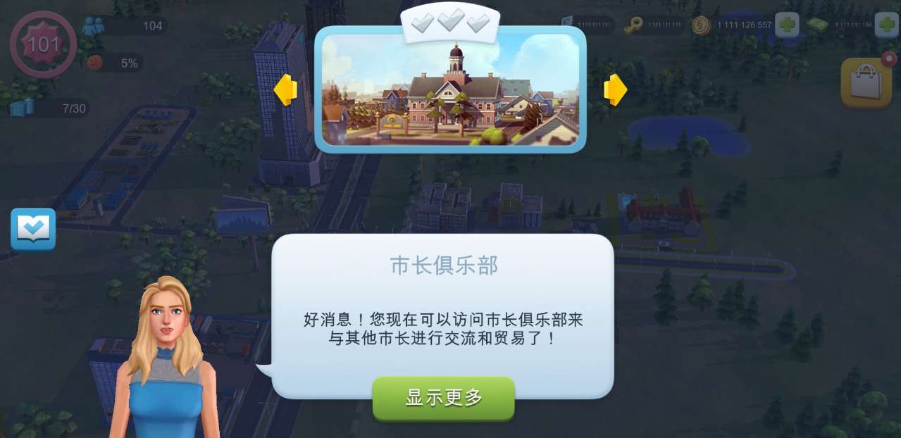 模拟城市我是市长(无限绿钞版)