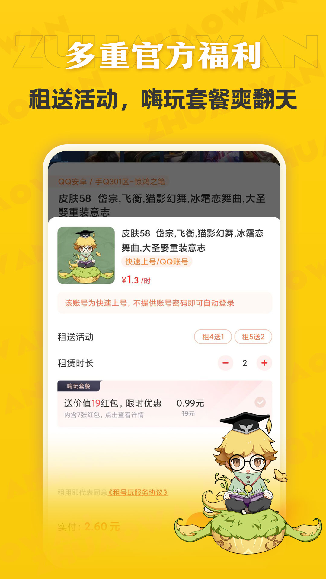 租号玩专业版下载安装